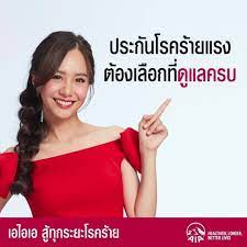 แพ็กเกจประกันโรคร้าย